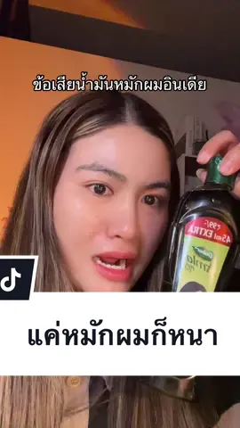 แล้ววราคาโครตดี #หมักผม #ผมยาวเร็ว #ผมหนาดกดํา #ผมนุ่มลื่นเงางาม #ผมดกผมหนา 