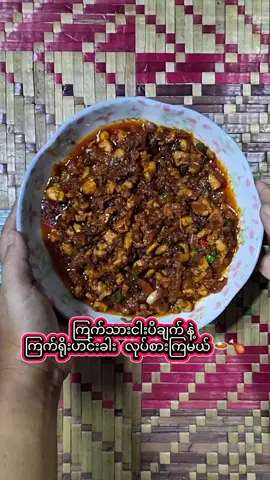 ကြက်သားငါးပိချက် နဲ့ ကြက်ရိုးဟင်းခါး  လုပ်စားကြမယ် #cooking #ဟင်းချက်ကြမယ်tiktokမှာ #fyp #viral  #creatorsearchinsights 