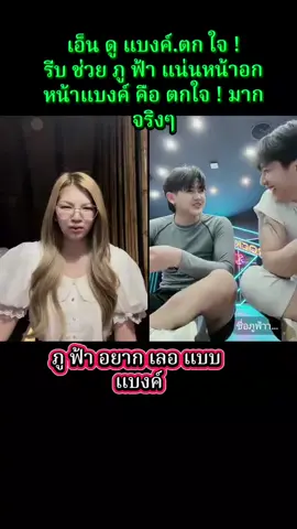 #ข้าวผัดหมูไม่ใส่ผัก #Banktnkkk #ชื่อภูฟ้า🐰💖 