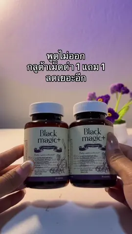 😳😮#กลูต้าเม็ดดํา #กลูต้าเม็ดดําเกาหลี 