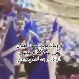 #جده #الهلال #الاهلي #fyp 