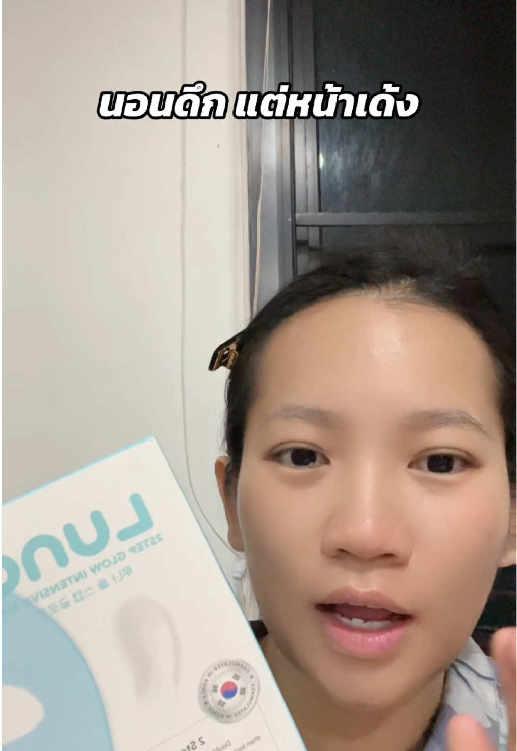 นอนดึก แต่หน้าเด้ง #แนนเนิร์ส #luna 