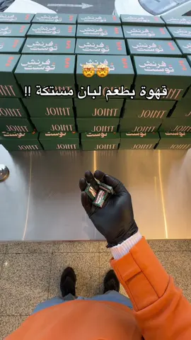 مشروب اسطوررررري!!🤯🤯 ومتوفرة بكل فروعنا 😋😋😋#explore #جوينت #الطايف #jeddah🇸🇦 