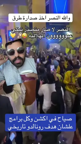 مبارياتكم ف البايو #اكسبلور #النصر #الاتحاد#الهلال 