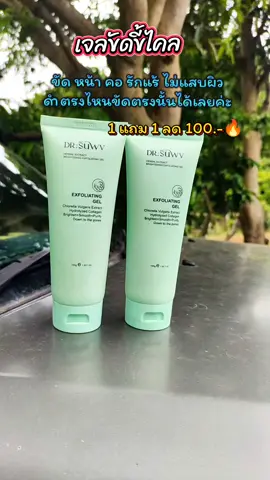 #เจลขัดขี้ไคล1แถม1 #เจลขัดขี้ไคลผิวใส #เจลขัดขี้ไคล #สินค้าขายดีในติ้กต้อก #คลิปแมส 