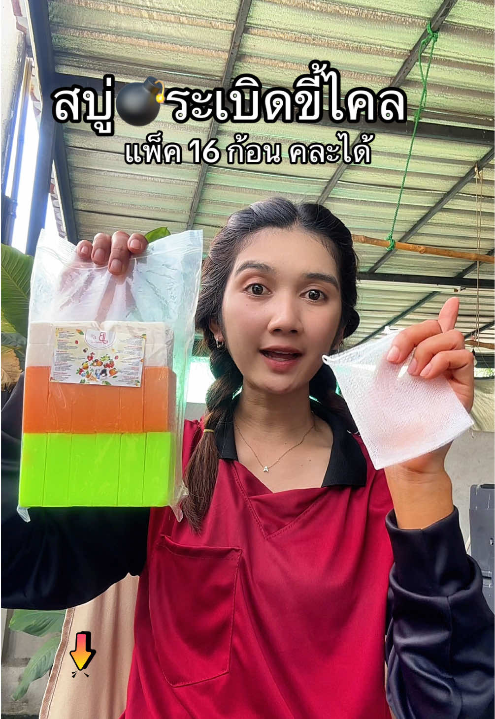 #สบู่กลูต้าเร่งผิวขาว #สบู่ระเบิดขี้ไคล #สบู่ผลไม้ 