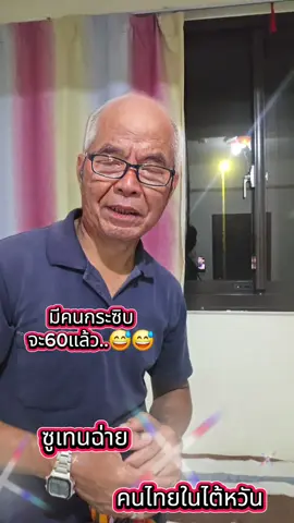 #ติดเทรน #เทรนด์วันนี้້ #ซูเทนฉ่าย #เพลงดังในtiktok #เพลงยุค90 