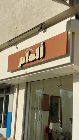 #كوفي_ألمام #عرعر_حي_الصالحيه #الموقع_مقابل_الضمان_الاجتماعي # 