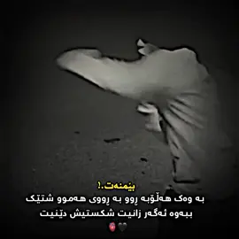 #foryou @TikTok #لایکوو_فۆلۆم_بکەن_بۆ_بەردەوام_بوون #وتەی_جوان #جوانترین_پۆست_لێرە_ببینە 