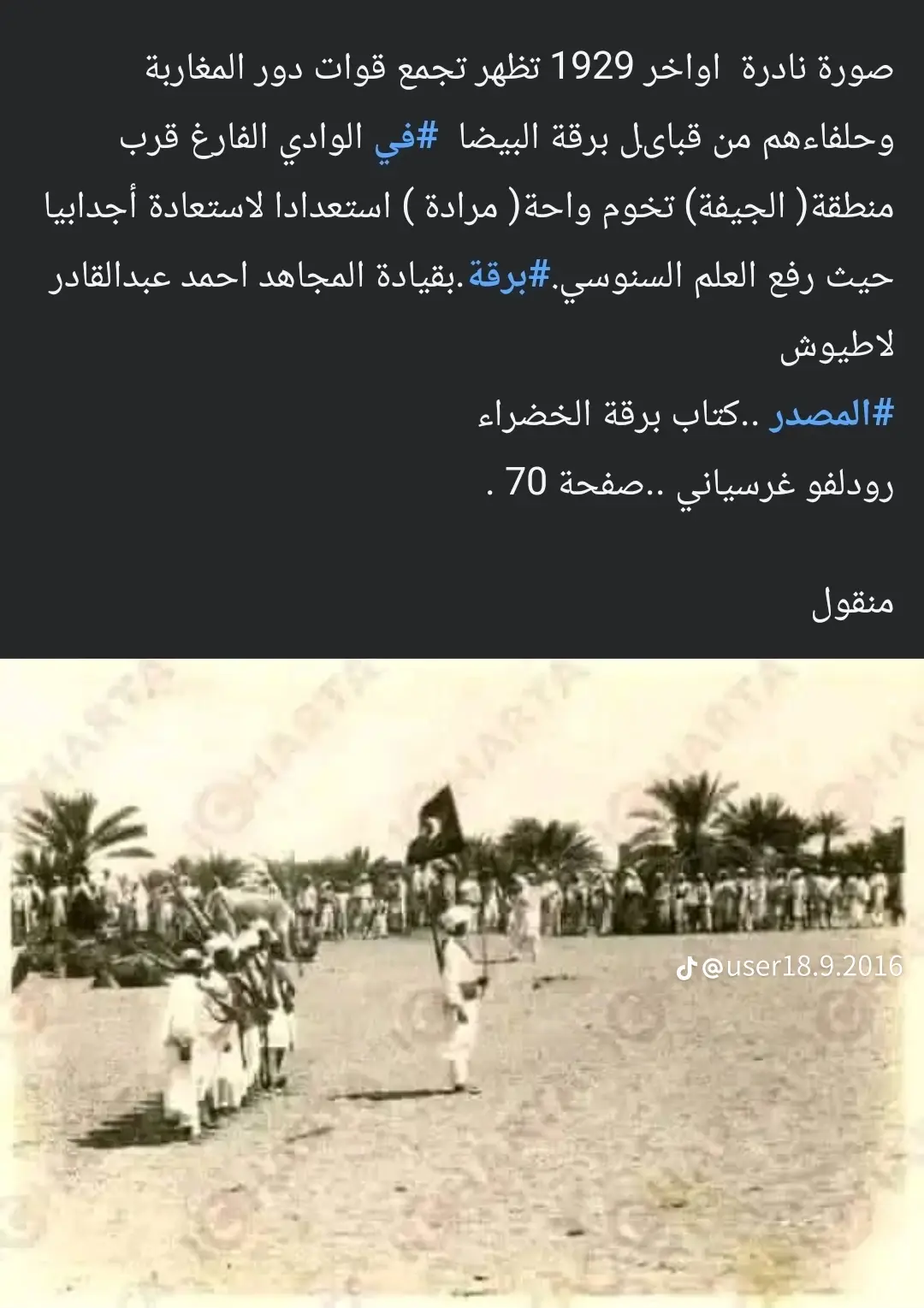 .#شهداء_الصفوة_18_9_2016🔥 #ربي_أفرج_علي_رفيقي #مغاربه #creatorsearchinsights 