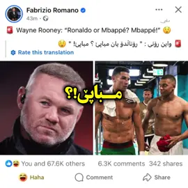 بەجدیتی!😂🤦🏻‍♀️ئای چەند ڕقی لە کریستیانۆیە ئەو ڕۆنیە🥱#foryoupage #football #cristianoronaldo #fypage #foryou 