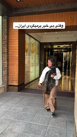 بعد از 8 سال، بر میگردی ایران