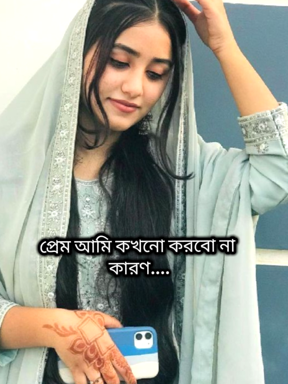 প্রেম আমি কখনো করবো না কারণ,,,,🙂🫀#fouryou #fyppppppppppppppppppppppp #foyryoupage #vairal_video #vairal @TikTok Bangladesh 