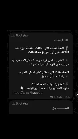الانبار مستحيل تعطل😓🥲💔#عطله_رسميه #الانبار_موصل_بغداد_اربيل_كل_المحافظات #اكسبلورexplore #bdtiktokofficial #ppppppppppppppppppppppp 