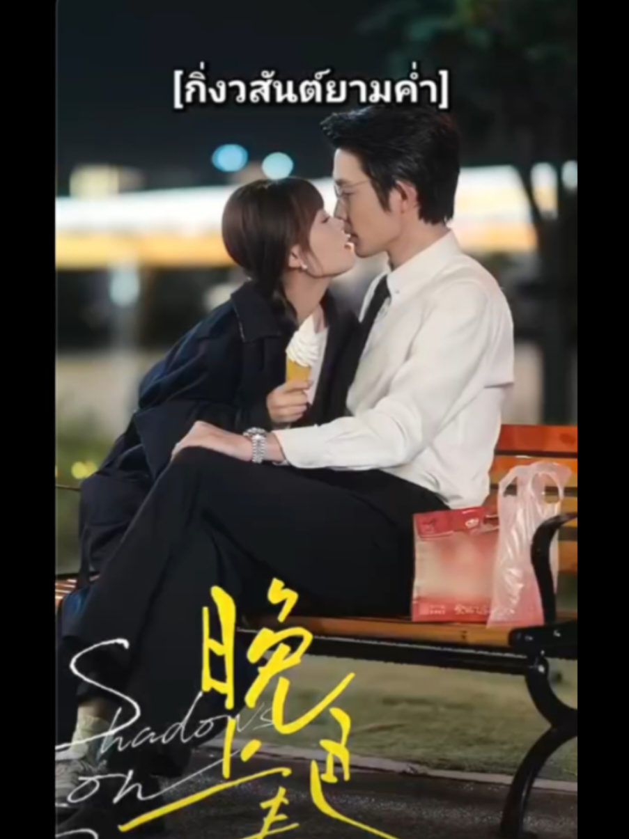 #กิ่งวสันต์ยามค่ำ #ซีรี่ย์จีนสั้น #ซีรี่ย์จีนแนวตั้ง #มินิซีรีย์จีน #ติดซีรี่ย์จีน 