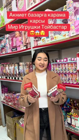 87071697899 #игрушкишымкентдлядетей😍😍😍 #игрушкиоптомшымкент #мягкиеигрушкишымкент #оптомиврозницу #хватайкаигрушек 