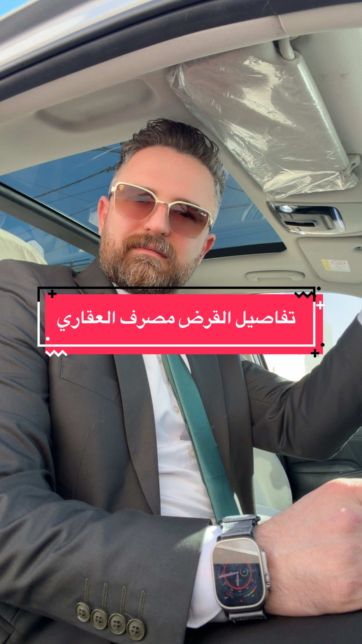 قرض 100 مليون بدون فوائد على المصرف العقاري تفاصيل القرض #الاستاذ_ليث_الصوفي 