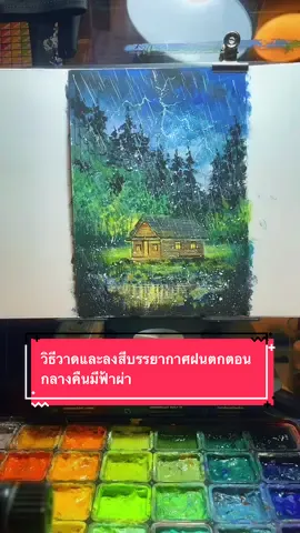 #sunart88 #อาร์ตตัวแม่ #art #สีกวอช #painting 