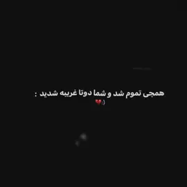 هدفم از گذاشت این پست  ، نه شیپ بود  ، نه اینکه بگم چرا کات کردید یا چرا بهمون نمیگید  ، ولی امیدوارم این پست به دست هر دوتون برسه  ، درسته از کات شما ناراحتیم  ، ولی قرار نیست توی زندگی خصوصیتون دخالت کنیم و اجبارتون کنیم تاب همون بگید دلیل کاتتون چی بوده  ، بلاخره آدم از یه جایی به بعد نمیتونه ادامه بده یا رفاقتو از سر اجبار خوب نگه داره  ، امیدوارم دوتاتون هرجا هستید  ، باهم یا بدون هم موفق باشید  💙. .  .  .  .  .  .  .  @Arman  @itsAwrta 