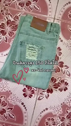 #กางเกงยีนส์ทรงกระบอก #กางเกงยีนส์เอวสูง #กางเกงยีนส์สวยๆ #กางเกงยีนส์ 