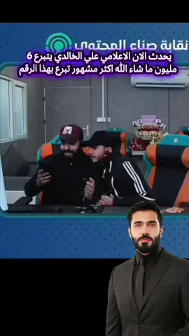 الغرفة الزجاجية علي الخالدي الان اكثر مشهور يتبرع 6 مليون ما شاء والله الغرفة الزجاجية #العراق #اكسبلور #الغرفة_الزجاجية 