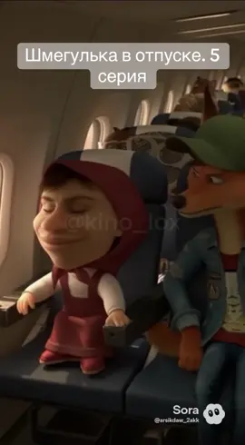 #шмэгулька #сериал #sora #ai #fyp  5 серия нашумевшего сериала про шмегульку