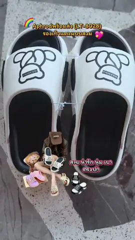 Aphrodพร้อมส่ง (LT-8028) รองเท้าแตะแบบสวม สวย น่ารัก ตรงปก #รองเท้าแฟชั่น #รองเท้าแตะ #รองเท้า #รองเท้าผู้หญิง 