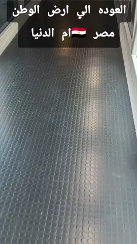 #🇪🇬 #الغربه_وايامها_ربنا_يهونها 