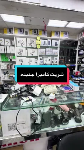 احيانا المستعمل يكون نظيف مره وسعره مغري👍🏼👍🏼 #foryou #fyp #اكسبلورexplore #كاميرا #الرياض 