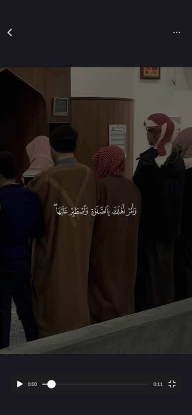 ﴿وَأمُر أَهلَكَ بِالصَّلاةِ وَاصطَبِر عَلَيها﴾❤️. —————————— #عبدالسلام_العبيدي #وامر_اهلك_بصلاة_واصطبر_عليها #وأمر_اهلك_بالصلاة_واصطبر_عليها #قران #quran 