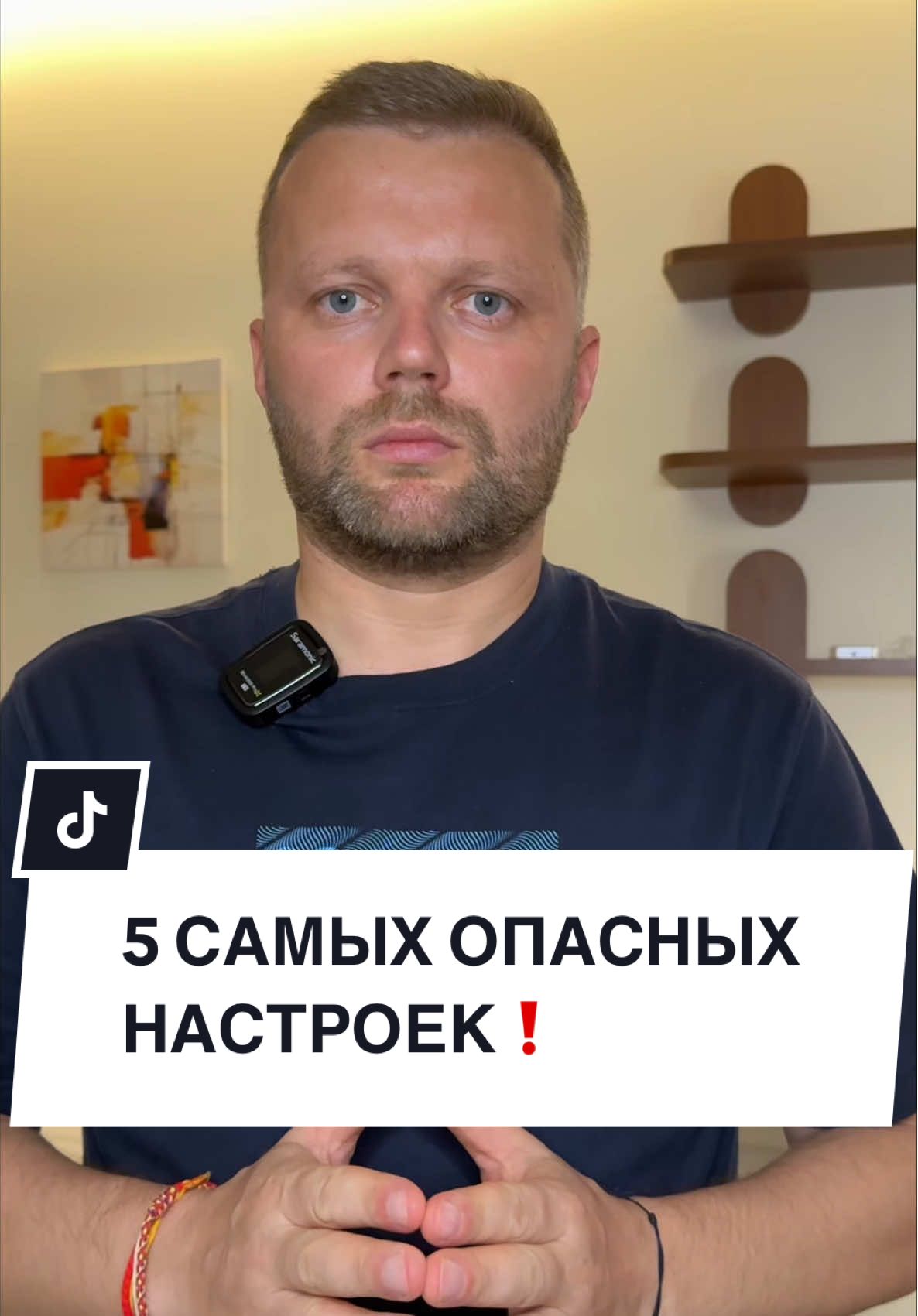 Скорее отключай самые опасные настройки #interab 