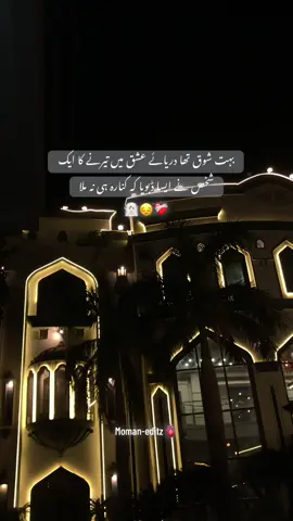 ایک شخص نے ایسا ڈبویا کہ کنارہ ہی نہ ملا😒🧖‍♀️❤️‍🩹#fypシ #viralvideo #trending #dontunderreviewmyvideo 