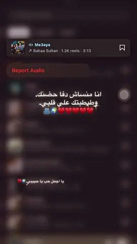 انا منساش دفا حضنك.🫂 🌍♥️ #بهاء_سلطان #fyppppppppppppppppppppppp #fyyyyyyyyyyyyyyyy #fypシ #foryoupage 