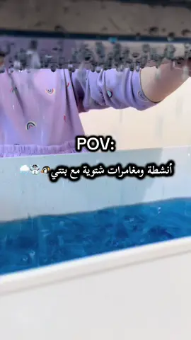 انشطة فصل الشتاء #انشطة_اطفال #نشاط_ميمي #نشاطات #wintervibes #winteractivities 