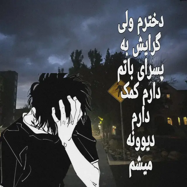 🖐✊️🖐✊️🖐✊️ خدایا چرا پسر نشدم #فوریو_نظری_به_حال_ما_کن #فوریو_بری_نری_به_چپمه #فوریو_میکنمت 