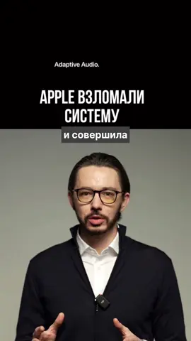 Apple взломала систему 