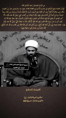 استشهاد السيدة الزهراء (ع).. #عظم_الله_اجورنا_واجوركم_بهذا_المصاب  #الشيخ_زمان_الحسناوي 