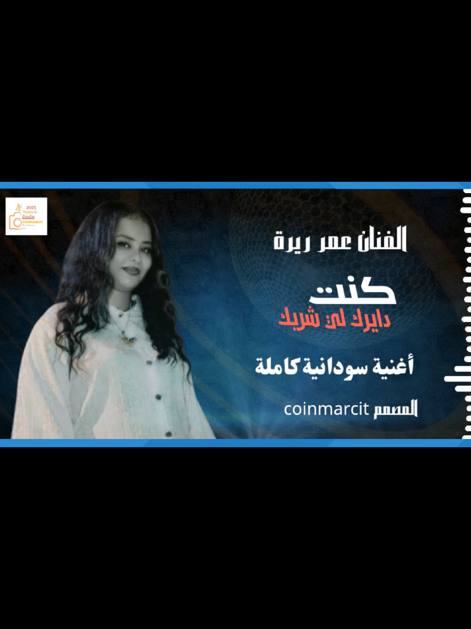 #capcut  #coinmarcit  اغنية سودانية 