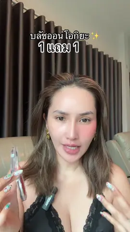 สีสวย ติดทน บลัชออน 1 แถม 1 #บลัชออน #บรัชออน #โอกิยะ #1แถม1 #oukeya  @SAMILK 👧🏼♥️  @SAMILK 👧🏼♥️  @SAMILK 👧🏼♥️ 