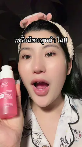 #หน้าใสมาก #ถูกและดีมีอยู่จริง #ป้ายยา #รีวิวบิวตี้ #ของดีบอกต่อ  @ชอบรีวิว🧺🌷 