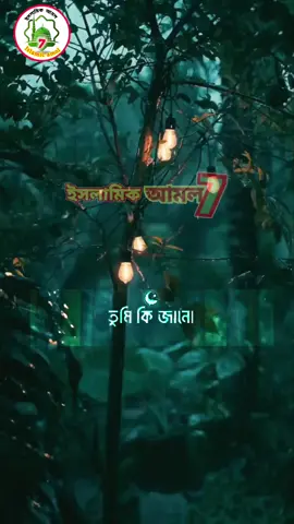 দোয়া কবুল হওয়ার আমল #ইসলামিকআমল #দোয়া #ফরইউতে_দেখতে_চাই #টেন্ডিং_কাপাচ্ছে_এই_সাউন্ড 