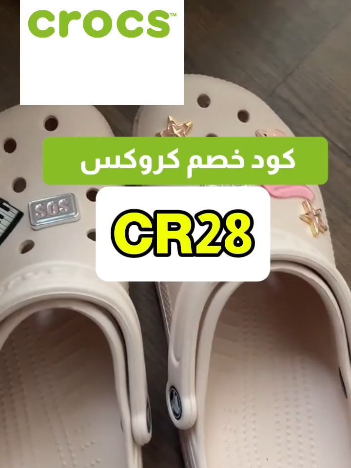Crocs CR28 Crocs discounts are here! 🔥 Don't miss out! Choose comfort in the most beautiful colors 💫 #crocs #CrocsDiscountCode CR28 #CrocsComfort #YourStyleWithCrocs #ComfortInYourStep #CrocsStyle