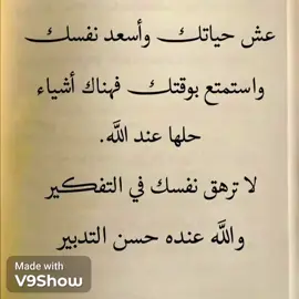 #للعقول_الراقية_فقط🤚🏻💙  #عبارات_حكمه_عن_الحياة  #عبارات_قويه_منوعة🖋🖤  #