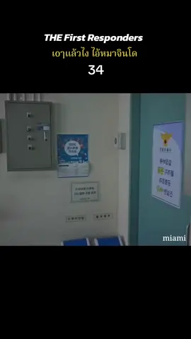 ep.34#ซีรีย์เกาหลี #เรื่องนี้ต้องดู #thefirstresponders #kimraewon 