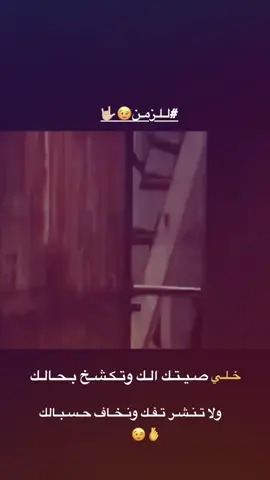 #خلي#لك #😅 #😉 #🤟🏼 