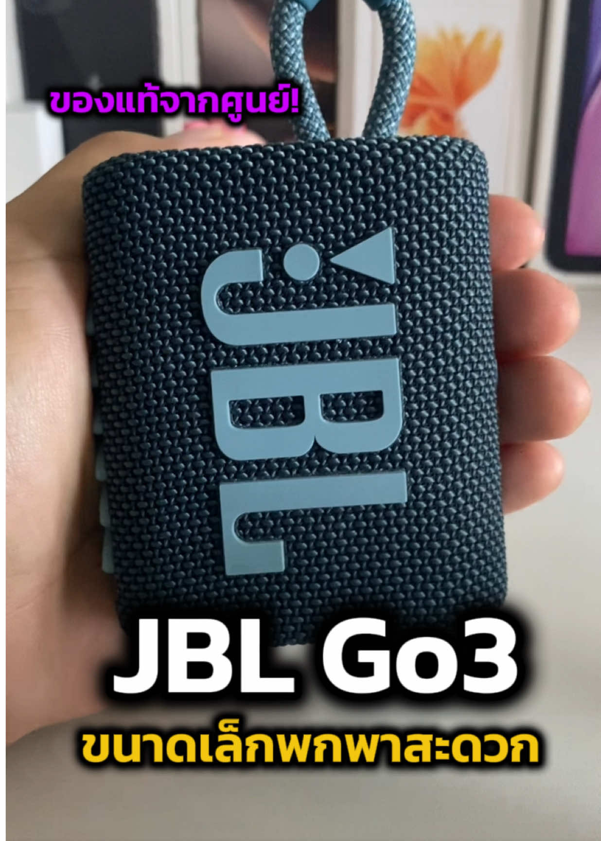 JBL Go3 ของแท้จาก shop เบสคือแน่นมาก 🔊 ##ช้อปเทรนด์ไอที##ลําโพงบลทูธไร้สาย##ลําโพงบลทูธ##รีวิวของดีบอกต่อ##อุปกรณ์เสริมมือถือ
