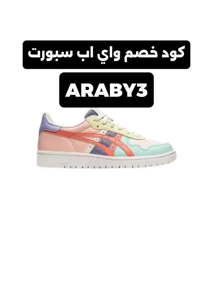 #واي_اب_سبورت عروض WayUp Sports جاهزة! تسوّقي ملابس الرياضة والأحذية والإكسسوارات بأسعار ولا أروع. #كود_خصم_واي_اب_سبورت ARABY3  #wayupsports #رياضة #offers  #كوبون_خصم_واي_اب_سبورت