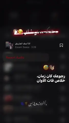 انا اسف اعذريني تاني مش هتشوفيني😘👋🏼#foryou #حالات_وتس #مصمم_فيديوهات🎬🎵 #انا_اسف_اعذريني #explore 