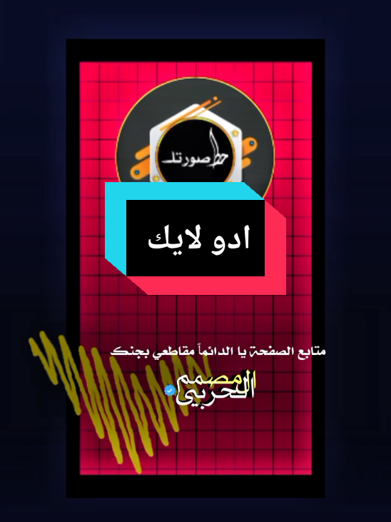 #CapCut #حط_صورتك😅👌🏻 #استخدم_القالب_على_صورتك_وشاهد_الروعه #تصميم_فيديوهات🎶🎤🎬 #قوالب_كاب_كات 