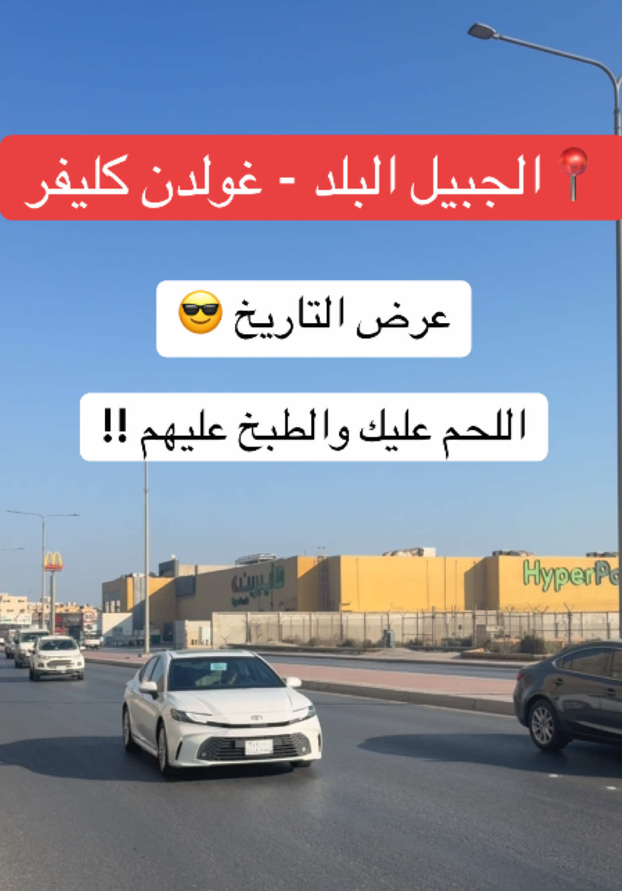 📍 غولدن كليفر كل انواع اللحوم تحت سقف واحد #الجبيل .. ad 